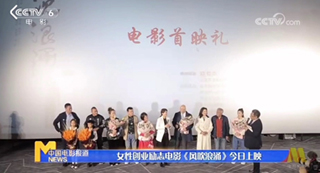 CCTV6中國電影報道《風(fēng)吹浪涌》